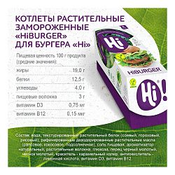 Котлеты из растительного белка Hi! Hiburger для бургеров замороженные 800 г