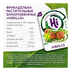 Фрикадельки из растительного белка Hi! Hiballs со вкусом свинины замороженные 280 г