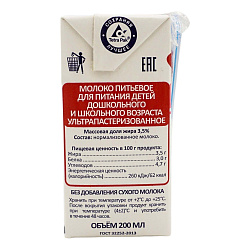 Молоко 3,5% ультрапастеризованное 200 мл Parmalat