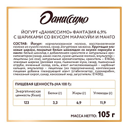 Йогурт Даниссимо Фантазия манго-маракуйя с хрустящими шариками 6,9% БЗМЖ 105 г