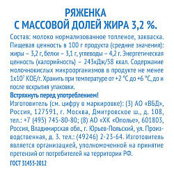 Ряженка Домик в Деревне 3,2% 900 мл